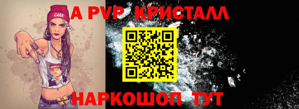 Альфа ПВП  Alpha PVP кристаллы  Alfa_PVP СК КРИС  Вход с VPN  Лангепас 