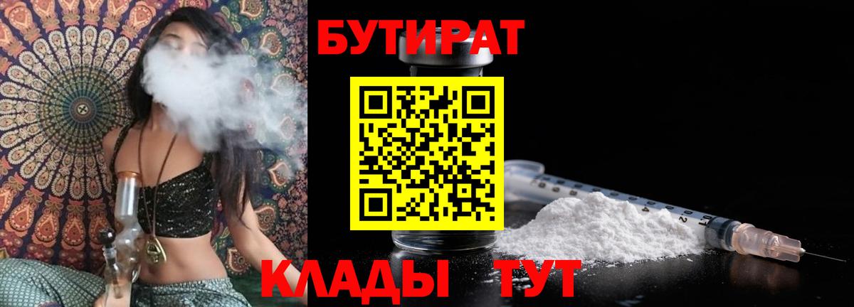 БУТИРАТ BDO  БУТИРАТ  Лангепас  Вход с VPN 