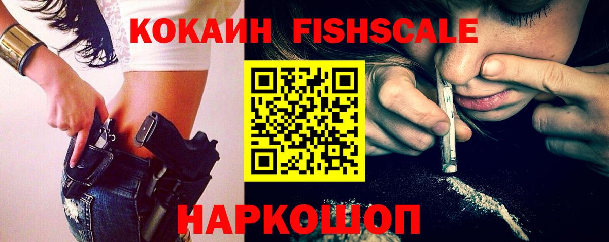 КОКАИН  КОКАИН FishScale  Вход с VPN  Лангепас  КОКАИН 99% 