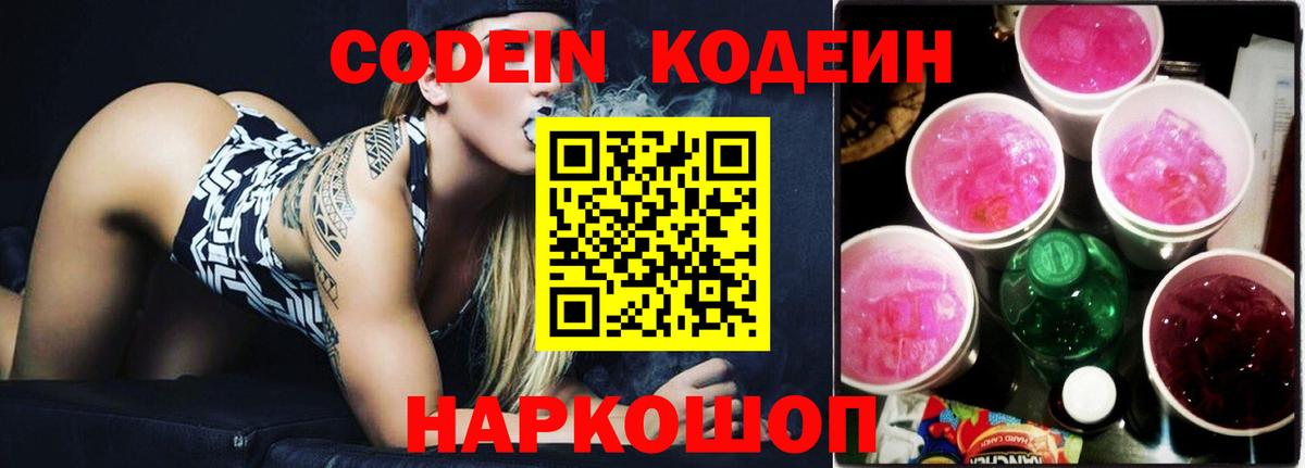 Кодеиновый сироп Lean Purple Drank Лангепас