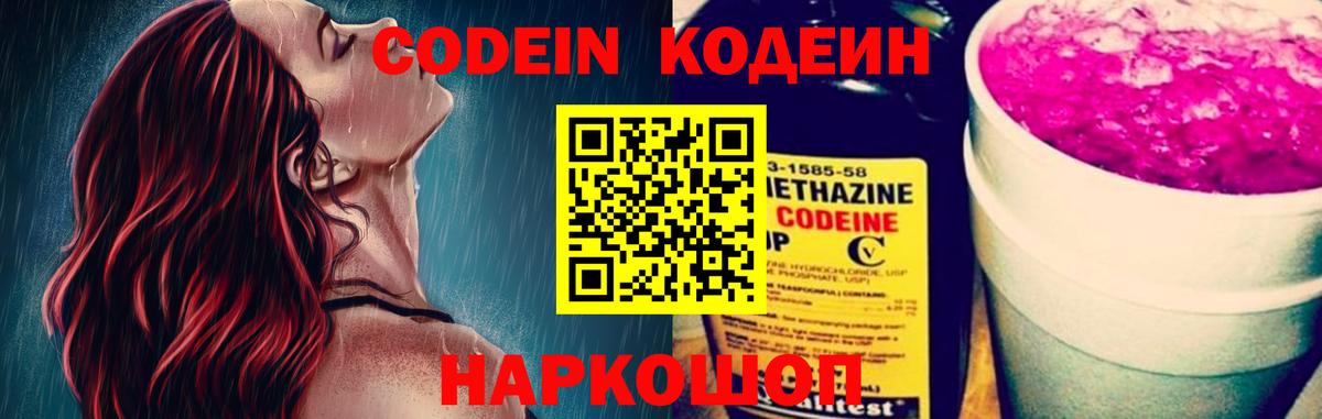 Кодеин напиток Lean (лин)  Вход с VPN  Лангепас 