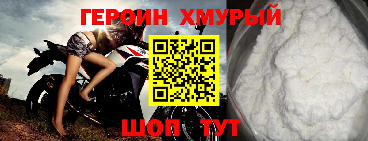 Героин гречка Лангепас