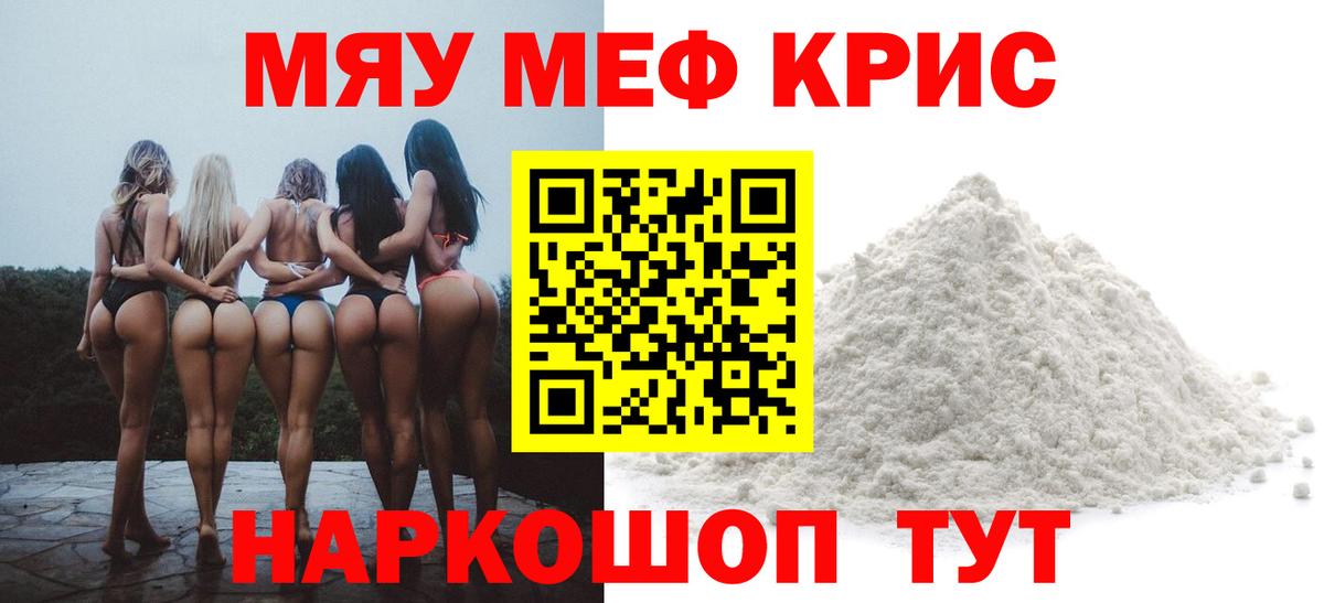 Мефедрон мука Лангепас